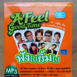 แผ่นซีดี​MP3​#รวม​เพลง​ฮิต​ฟังไปยิ้มไป