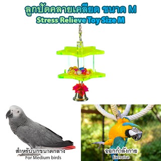 ของเล่นสัตว์เลี้ยง ของเล่นนก นกแก้ว ซันคอนัวร์ นกกระตั้ว ของเล่นเชือก เชือกไต่เล่น เชือกสวิง ของเล่นโหน ไซส์ M T023