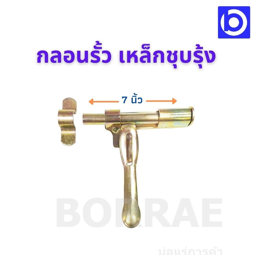 กลอนเหล็กขวาง-กลอนประตูเหล็ก-กลอนประตูรั้ว-กลอนรั้ว-มีล็อคซ้ายและขวาพร้อมหูคล้อง