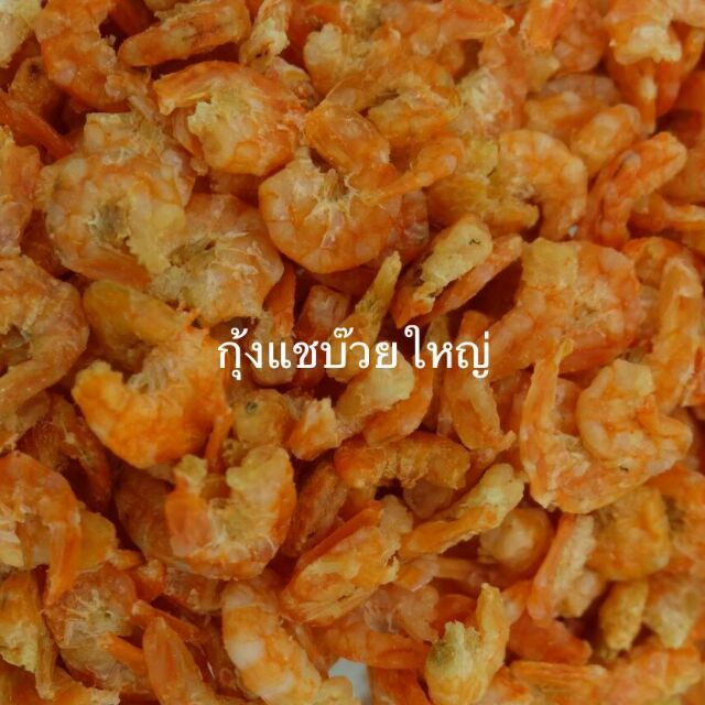 กุ้งแห้ง-คัดพิเศษ-แชบ๋วยไซด์ใหญ่