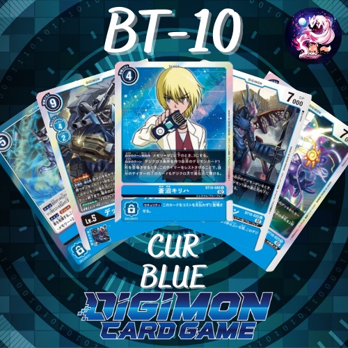 digimon-card-bt-10-r-u-c-blue-single-การ์ดดิจิม่อน-bt10-ระดับ-cur-ฟ้า-แยกใบ