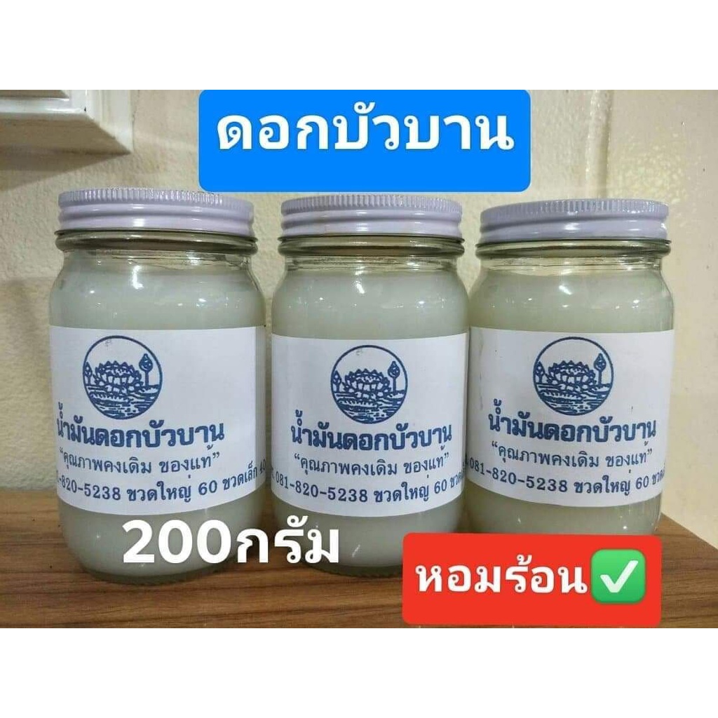 น้ำมันนวด-ดอกบัวบาน-ขวดใหญ่-200-กรัม-ขายจำนวน1-ขวด