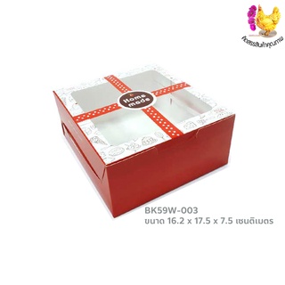 (10 ใบ) กล่องใส่ขนมเค้กครึ่งปอนด์ ใส่ทุเรียน ขนม ของขวัญ ของชำร่วย (BK59), ขนาด 16.2x17.5x7.5 เซนติเมตร, เลือกสี