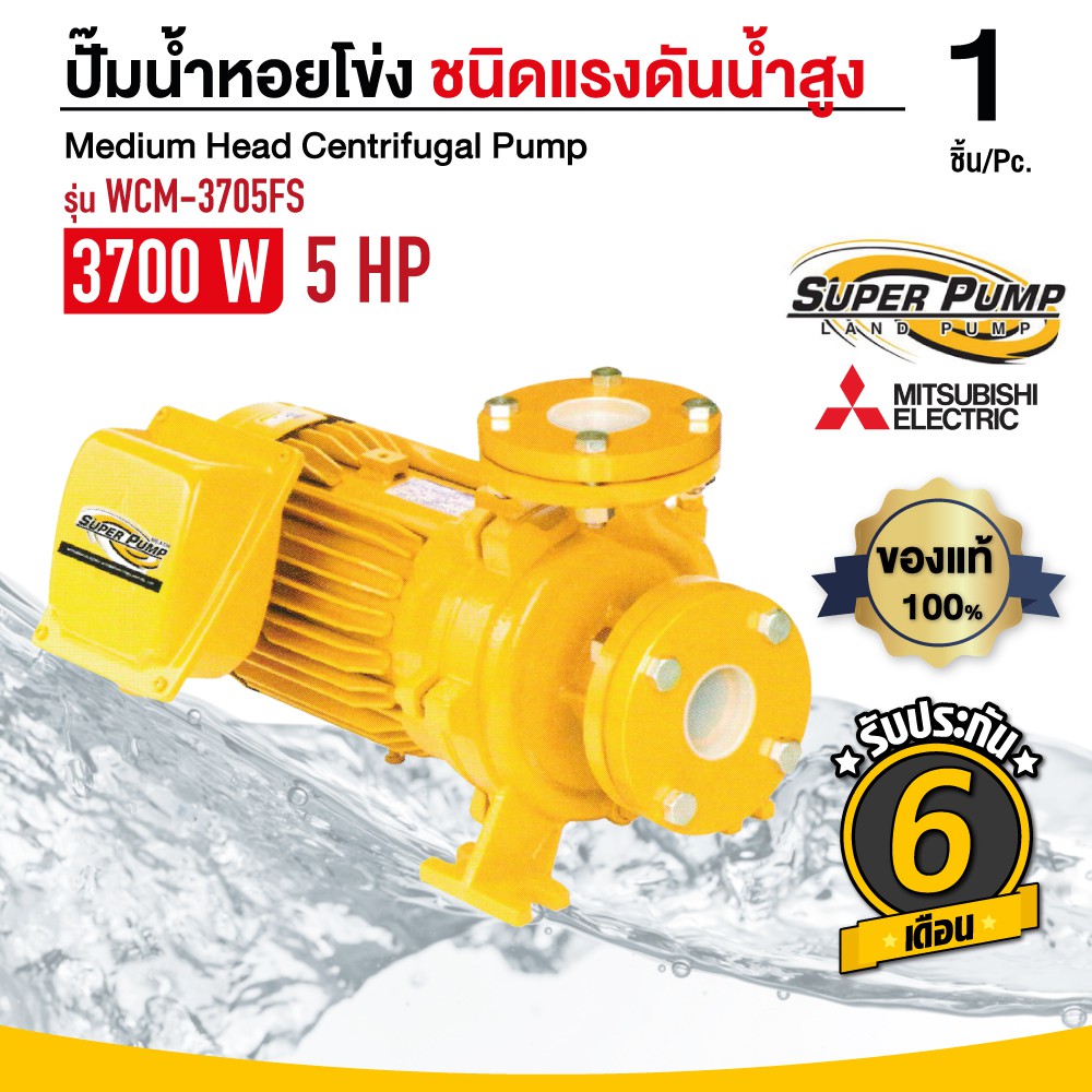 ปั๊มน้ำหอยโข่ง MITSUBISHI (มิตซุบิชิ) WCM-3705FS WCM-3705FT (ชนิดแรงดัน ...