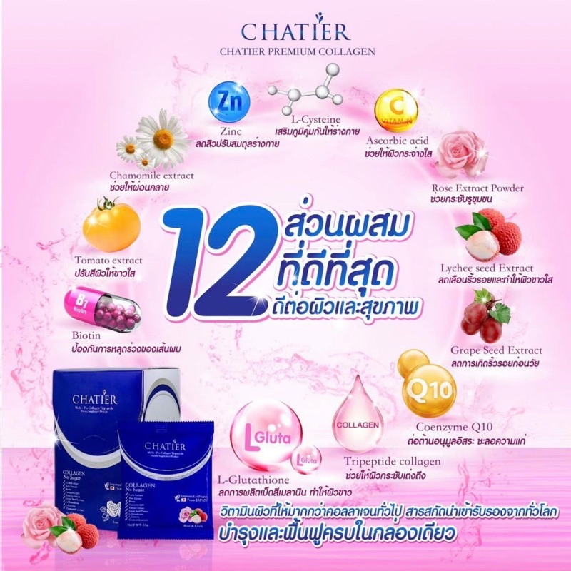 chatier-premium-collagen-7ซอง-ชาเทียร์-คอลลาเจน-น้องฉัตร