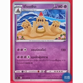 [ของแท้] ชิโรเดซึนะ U 043/069 การ์ดโปเกมอนภาษาไทย [Pokémon Trading Card Game]
