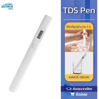 สินค้า Xiaomi TDS Water Quality Tester Pen เครื่องมือตรวจคุณภาพน้ำ แบบปากกา ตรวจสอบอย่างรวคเร็ว
