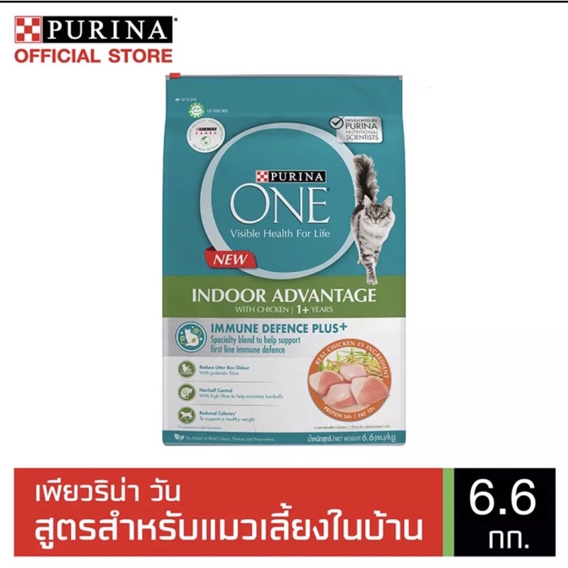 ค่าส่งถูกมาก-กระสอบ-เพียวริน่า-วัน-อินดอร์-สูตรใหม่-6-6-7-26-kg