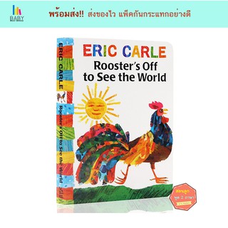 Roosters Off to See the World by Eric Carle (Board Book) หนังสือภาษาอังกฤษสำหรับเด็ก หนังสือเสริมพัฒนาการ นิทานภาษาอังก