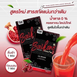 ภาพหน้าปกสินค้าSaikono Collagen ไซโคโนะ คอลลาเจน ที่เกี่ยวข้อง