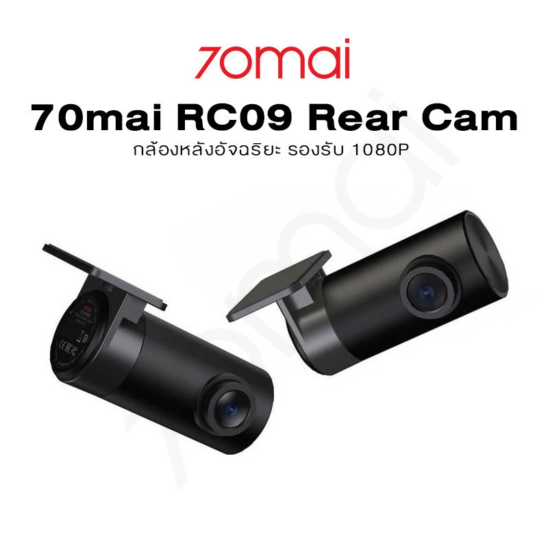 70mai-rc09-rear-cam-กล้องด้านหลัง-สำหรับ-70-mai-a400-dash-cam