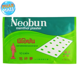 ภาพหน้าปกสินค้าNeobun menthol plaster 10 แผ่น ซึ่งคุณอาจชอบสินค้านี้