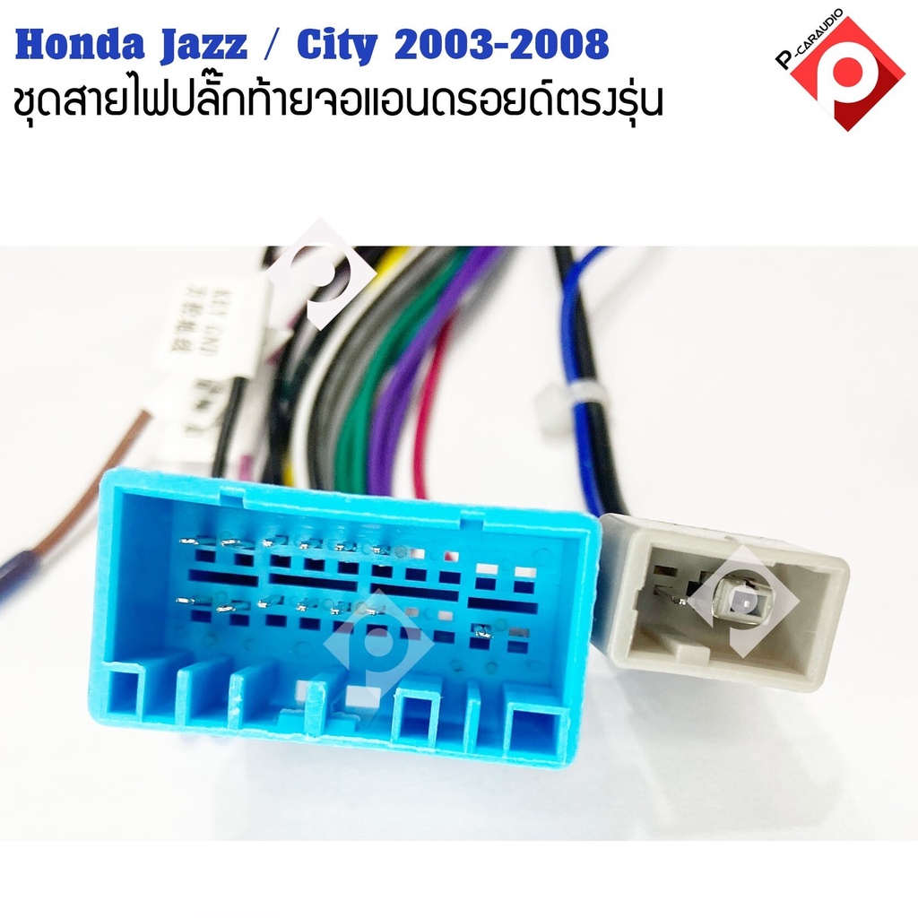 ปลั๊กหลังวิทยุแอนดรอยตรงรุ่น-honda-jazz-2004-2007-city-2003-2008-ร-เสียง-ติด-รถยนต์-สำหรับจอandroid16pin