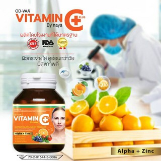 วิตามินซี BIOC Vitamin-C Alpha+Zinc ไบโอซี วิตามิน ซี plus วิตามินซี ACORBIC C-1000 MG ของแท้ 100%