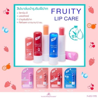 AR Fruity Lip Care ลิปบาล์มวิตามินอีบำรุงปาก ไม่มีสี/สีส้ม/สีชมพู/สีแดง