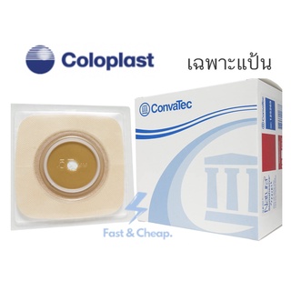 Convatec 125265 Sur-fit Natura Stomahesive Flexible Skin Barrier 2 1/4" Flange (57mm) แป้นถุงอุจจาระหน้าท้อง คอนวาเทก