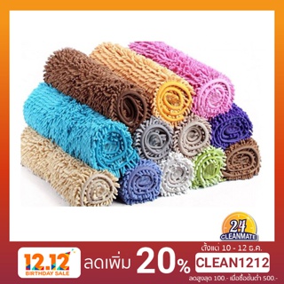 พรมไมโครไฟเบอร์ จับฝุ่นซับน้ำดี Cleanmate24