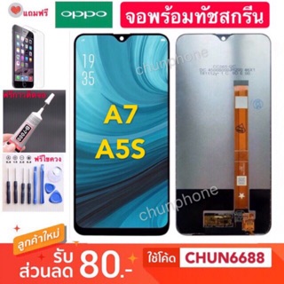 จอแท้.OPPO A7 A5S A12 จอแสดงผลพร้อมทัชสกรีน หน้าจอLCD. OPPO A7 A5S A12 ทัชสกรีน จอเเท้oppo a7 a5s a12 จอใช้ตัวเดียวกัน