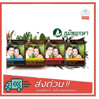 ภูมิพฤกษา แชมพูปิดผมขาว ธรรมชาติ Poompuksa Hair dyeing shampoo แชมพู ปิดผมขาว สระดำ 25ml.