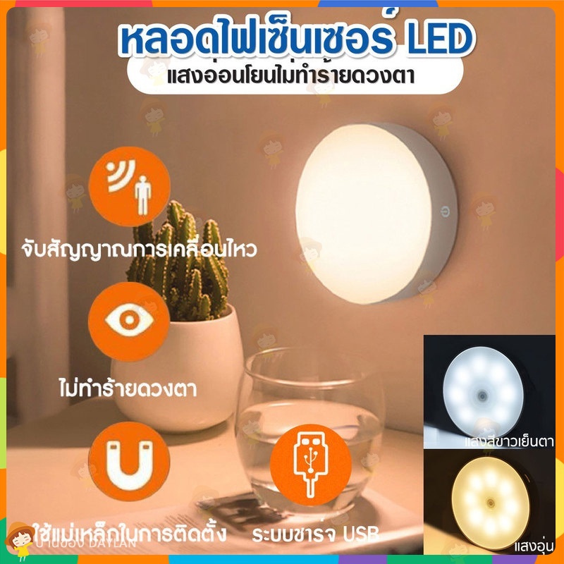 ไฟled-ไฟเซ็นเซอร์-ไฟสำหรับติดห้องนอน-โคมไฟอัตโนมัติ-ไฟเสียบusb-โคมไฟแบบชาร์จ-ไฟติดทางเดิน