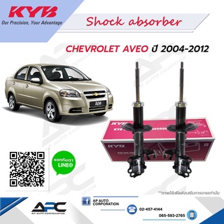 KYB(คายาบ้า) โช้คอัพแก๊ส รถ Chevrolet AVEO ปี 06-12 Kayaba