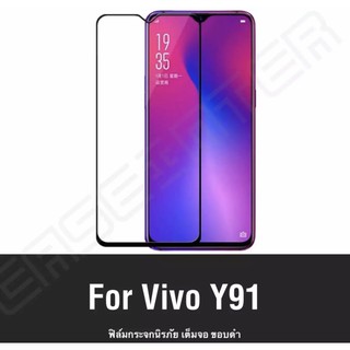 ❌พร้อมส่ง❌ ฟิล์มกระจกแบบเต็มจอ Vivo Y91 ฟิล์มกระจก โทรศัพท์