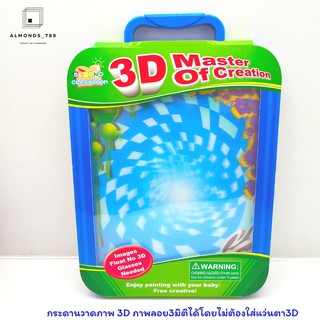 กระดานวาดรูป กระดานวาดภาพ 3D ภาพลอย3มิติได้โดยไม่ต้องใส่แว่นตา3D ของเล่นเด็ก ของเล่นเสริมจินตนาการ [QJ9903]
