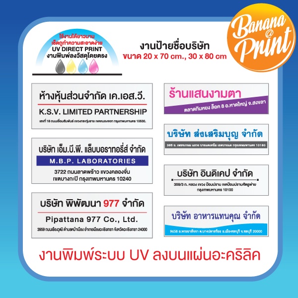 ป้ายอะคริลิค-ชื่อบริษัท-ที่อยุ่-เบอร์โทร-ชื่อคลินิค-ชื่อสถานเสริมความงาม-สถานประกอบการ