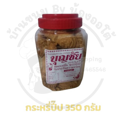 ขายดี-กระหรี่ปั๊บ-ไส้ถั่ว-350-กรัม-อร่อย-ทานง่าย-เก็บได้ยาวนาน