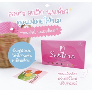 สินค้า ส่งฟรีไม่ต้องใช้โค้ด 💥 Samme แซมมี่ หน้าอกฟู เพิ่มขนาดอัพไซต์