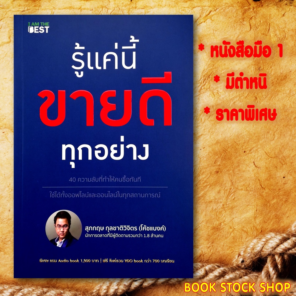 หนังสือมือ1-มีตำหนิ-ราคาพิเศษ-ขายดีขึ้นทันทีด้วย-facebook-รู้แค่นี้ขายดีทุก-รวยได้ด้วยหุ้น1-2-elliott-wave