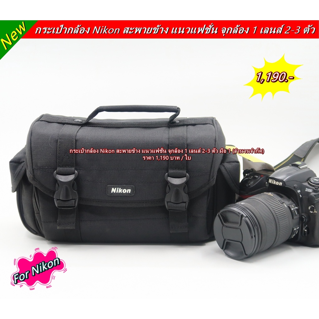 กระเป๋ากล้อง-nikon-limited-edition-แนวแฟชั่นสุดชีค-กันกระแทกรอบด้านอย่างดี