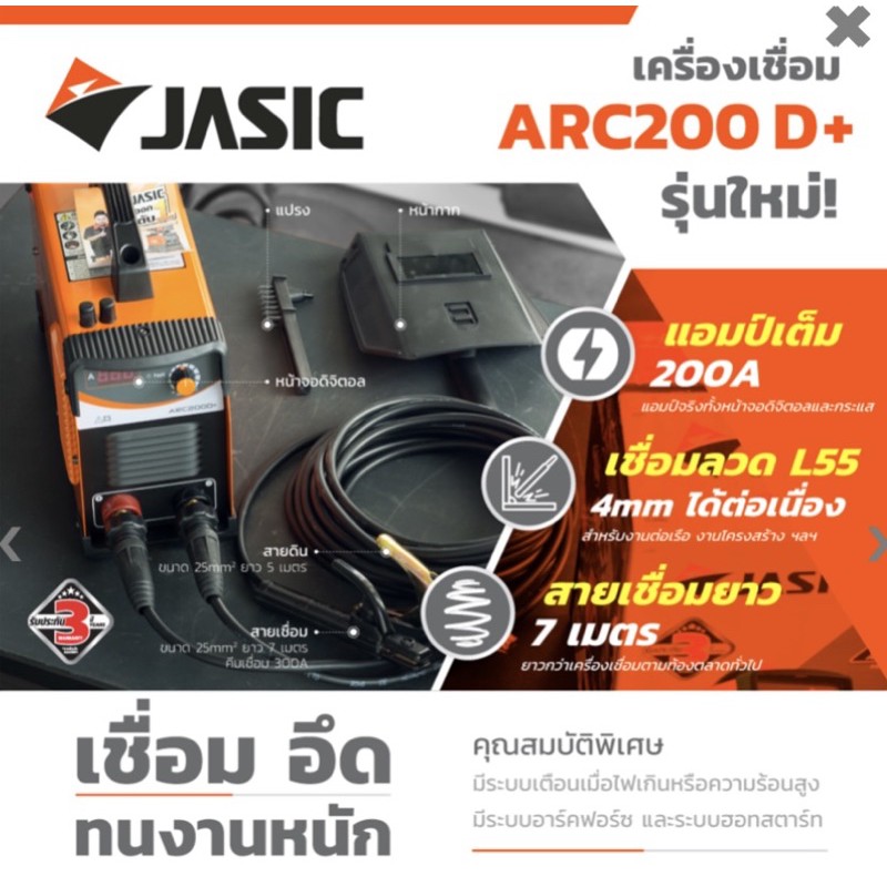 arc200d-เครื่องเชื่อม-jasic