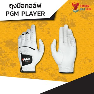สินค้า [พร้อมส่ง]PGM Golf Glove ถุงมือกอล์ฟ Player สำหรับสวมมือซ้าย ของแท้ ตัวท็อป นุ่มสุดในรุ่น