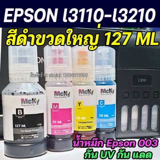 ภาพขนาดย่อของภาพหน้าปกสินค้าหมึกเติม Epson 003 / น้ำหมึก Epson L003 L1110/L3100//L3110/L3150 L3210 L3250 เกรดพรีเมี่ยม สีสดใส ใช้ทดแทนของแท้ได้ UV จากร้าน mmen2524 บน Shopee