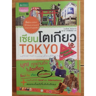 เซียนโตเกียว/หวงชิงสง/หนังสือมือสองสภาพดี