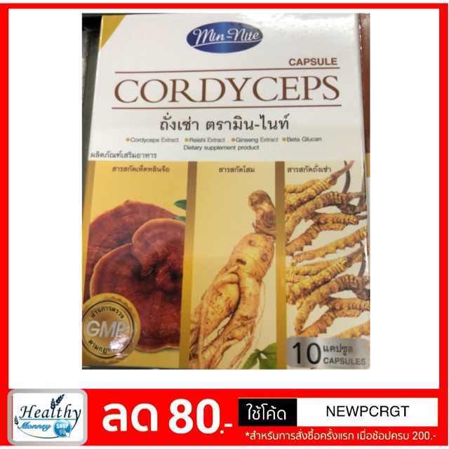 ถังเช่าสกัด-corsyceps-สมุนไพร-ธันยพร-1-กล่อง-10แคปซูล-บำรุงร่างกาย-ราคาถูก