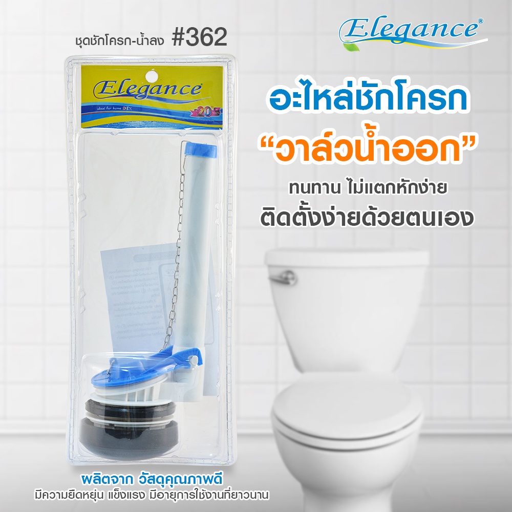 ส่งฟรี-ชุดชักโครก-น้ำลง-362-ผลิตจากพลาสติก-abs-คุณภาพดี-ออกแบบมาให้ง่ายต่อการติดตั้ง