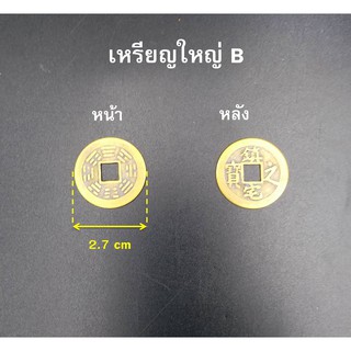 ภาพขนาดย่อของภาพหน้าปกสินค้า(10เหรียญ/pack) เหรียญจีน เหรียญรู เหรียญฮวงจุ้ย เหรียญฟอร์จูน จากร้าน gigggiggy บน Shopee ภาพที่ 5