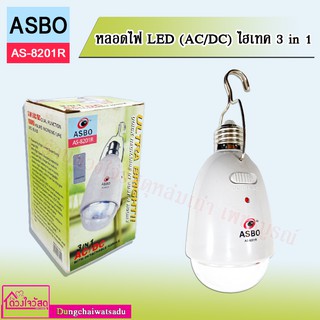 ASBO หลอดไฟ LED (AC/DC) ไฮเทค 3 in 1