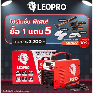 LEOPRO ตู้เชื่อม 5 รุ่น แรงดันไฟฟ้า : 32.9 V📌แถมฟรี 5 รายการ ของแท้มีรับประกัน