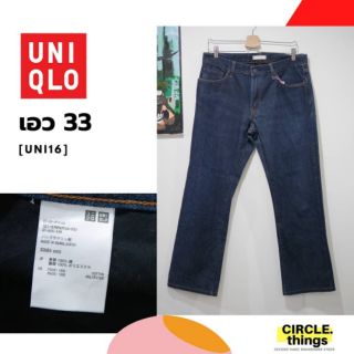 ยีนส์ Uniqlo เอว 33 ทรงกระบอก มินิมอล สไตล์ญี่ปุ่น ของใหม่มาก