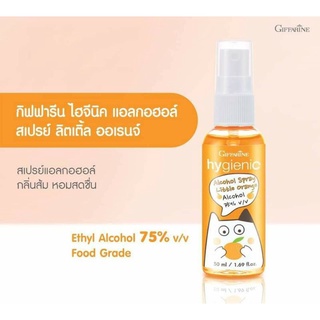 Hygienic Hand Spray Little Orange Alcohol 75% สเปรย์ทำความสะอาดมือ สำหรับเด็กวัยเรียน