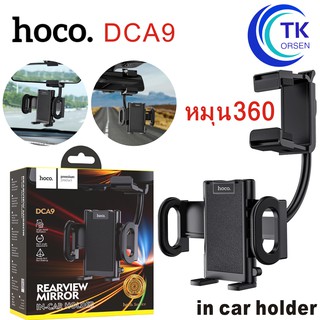 ภาพหน้าปกสินค้าHoco DCA9 Rearview Miror Car Holder !!หมุน360องศา ที่ยึดมือถือ ติดรถยนต์ แบบขายึดติดกระจกมองหลัง ที่เกี่ยวข้อง