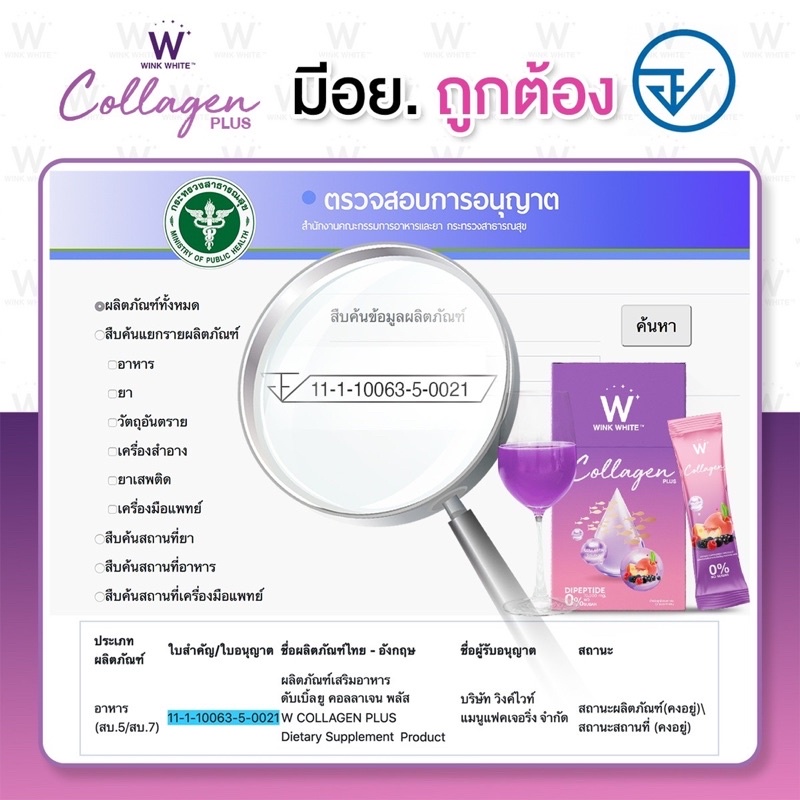 ตัวใหม่-คอลลาเจนพลัสของแท้-1-แถม-1-ส่งฟรี-wink-white-collagen-plus-บำรุงผิว-เล็บผมกระดูก-ข้อต่อ