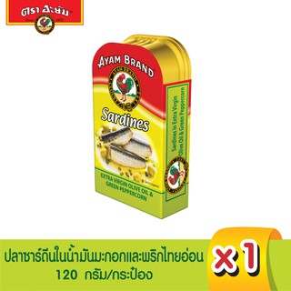 อะยัม ปลากระป๋องซาร์ดีนในน้ำมันมะกอกและพริกไทยอ่อน 120 กรัม