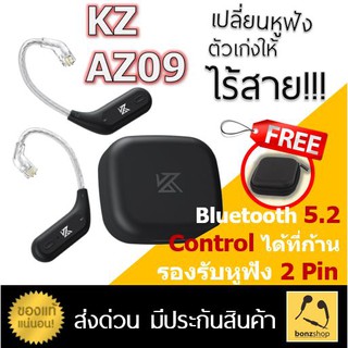 ภาพหน้าปกสินค้าสายอัพเกรด KZ AZ09 Bluetooth 5.2 >> แถมฟรี!!! กระเป๋าCase << ส่งไทย ของแท้ ประกันศูนย์ไทย 6 เดือน  bonzshop ที่เกี่ยวข้อง