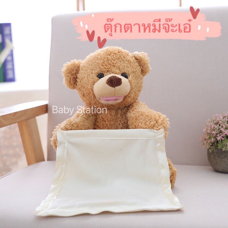 พร้อมส่ง-ตุ๊กตาจ๊ะเอ๋-ตุ๊กตาหมีจ๊ะเอ๋-ช้างจ๊ะเอ๋