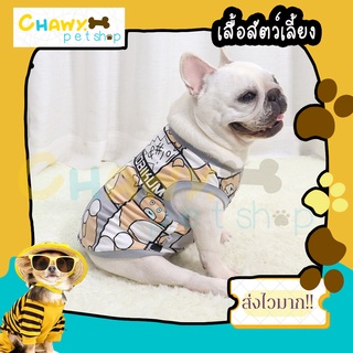 FrenchCollection BearBoo เสื้อสุนัข เสื้อหมา เฟร้นบลูดอก Frenchbulldog