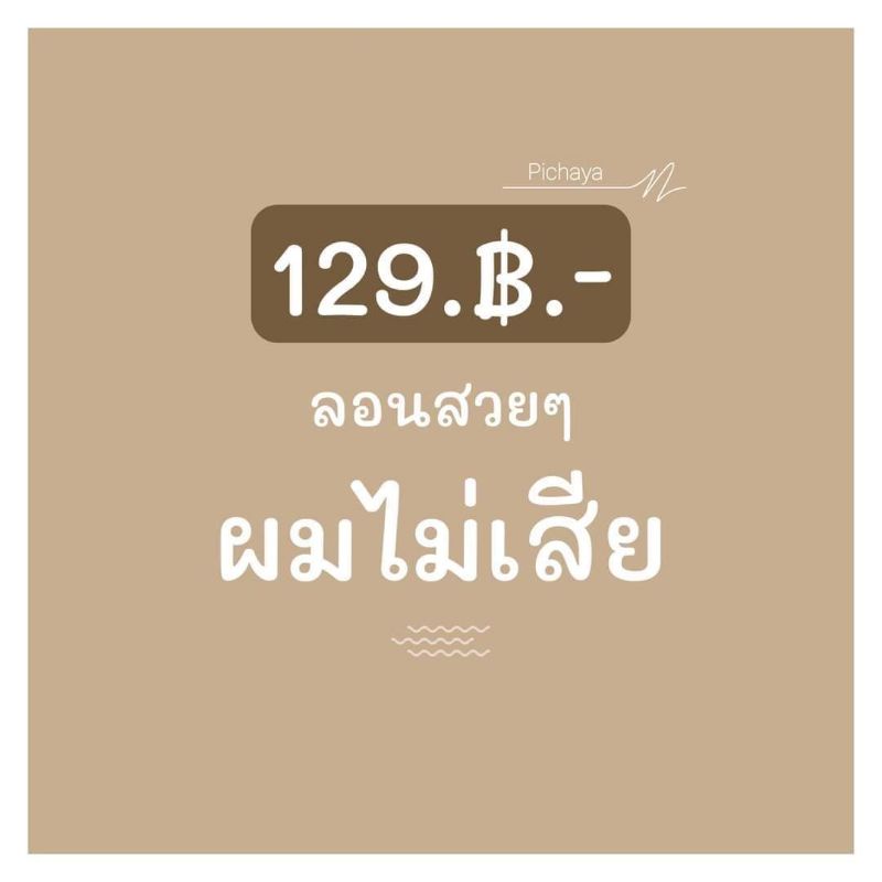 โรลม้วนผม-pichaya-n-ไม่ใช้ความร้อน